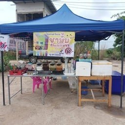 ร้านชามั้ย โอเพ่น ไดม่อนด์ สาขา1กบินทร์บุรี