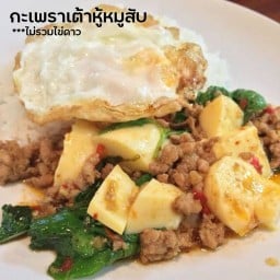 กะเพราเต้าหู้หมูสับ