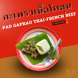 ข้าวกะเพราเนื้อโคขุน