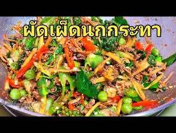 Spicy Stir Fried Quail