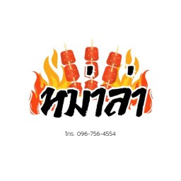 หม่าล่า & Bar B Qute