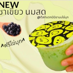 มินิชานม ชาเขียว นมสด