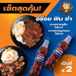 กะเพราขุนช้าง สาขา อ่อนนุช -