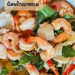 ข้าวราดทะเลผัดพริกเผา