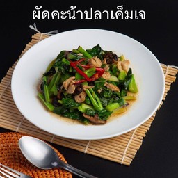 คะน้าปลาเค็ม