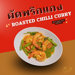 ข้าวผัดพริกแกง