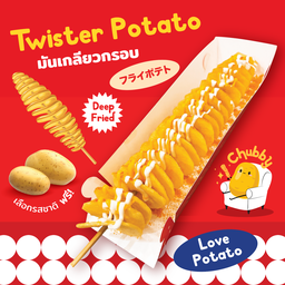 มันเกลียวกรอบ