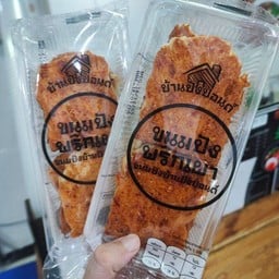 ขนมปังกรอบรสพริกเผา