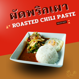 ข้าวผัดพริกเผา