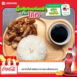 [อร่อยซ่ากับโค้ก] ข้าวไก่กรอบคลุกซอสการ์ลิค +  "โค้ก" ออริจินัล (ขวด)
