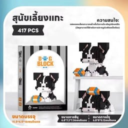 สุนัขเลี้ยงแกะ