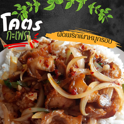 [อร่อยซ่ากับโค้ก] โคตรข้าวผัดพริกเผาหมูกรอบ +  โค้ก ออริจินัล (ขวด)