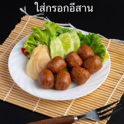 ไส้กรอกอีสาน