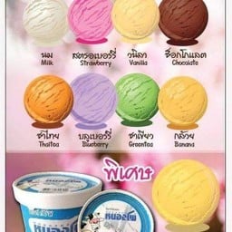 ไอศครีมหนองโพ