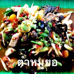 ตำหมูยอ
