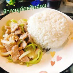 ข้าวหมูผัดพริกอ่อน
