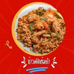 ข้าวผัดต้มยำ