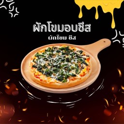 ผักโขมอบชีส