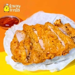 สะโพกไก่ทอด