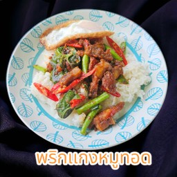 ผัดพริกเเกง