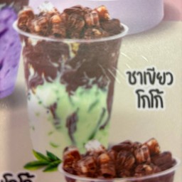 ชาเขียวโกโก้