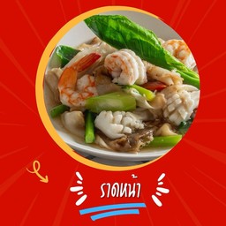 ราดหน้า