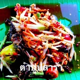 ตำปูปลาร้า