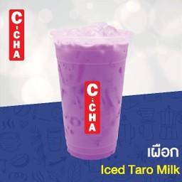 เผือกหอม (แก้ว 22 ออนซ์)