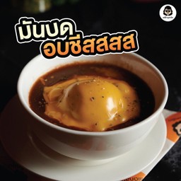 มันบดอบชีส