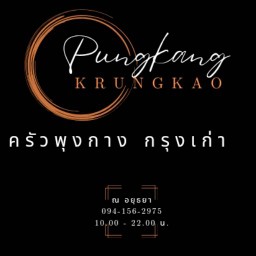 ครัวพุงกาง กรุงเก่า กรุงเก่า