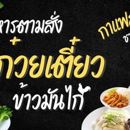 ร้านจำรูญ