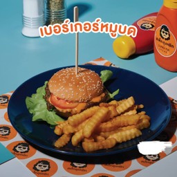 เบอร์เกอร์ออริจินอลหมูบด