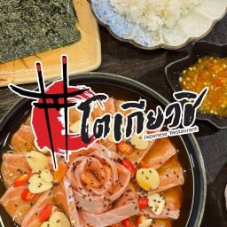 โตเกียวชิ อิซากายะ (Tokyoshi Izakaya)