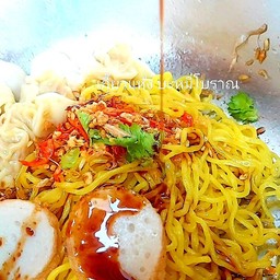 เชตสุดฮิต บะหมี่เกี๊ยวหมูแดงแห้ง1+รวมเกี๊ยว1