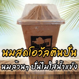 นมสดโอวัลตินปั่น (นมล้วนๆ ปั่นไม่ใส่น้ำแข็ง)