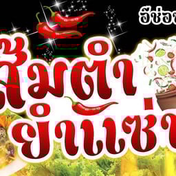 เจ้ช่อนส้มตำเรียงคิว ตลาดนัดหน้าโรงเรียนเสาไห้ท้ายๆตลาดติดฝั่งร้านค้าห้องแถว