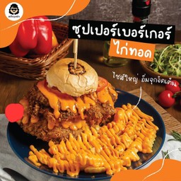 ซุปเปอร์เบอร์เกอร์ไก่ทอด