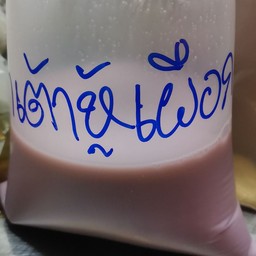 น้ำเต้าหู้เผือกใส่เครื่อง