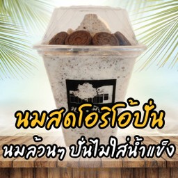 นมสดโอริโอ้ปั่น (นมล้วนๆ ปั่นไม่ใส่น้ำแข็ง)