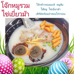 โจ๊กหมูไข่เยี่ยวม้า