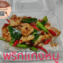 ผัดพริกแกงหมู