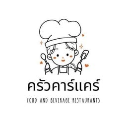 ครัวคาร์แคร์ หัวหิน88