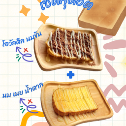 ปัง ปิ้ง ป่ะ