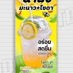 น้ำผึ้งมะนาวโซดา