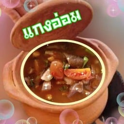 อู่ทองโภชนาลาบเป็ด