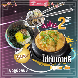 ชุดโปร ไลน์แมน จูม็อกบับ #2