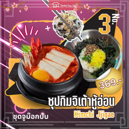ชุดโปร ไลน์แมน จูม็อกบับ #3