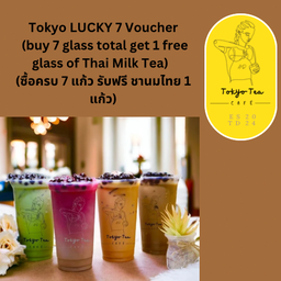Tokyo LUCKY 7 Voucher (buy 7 glass total get 1 free glass of Thai Milk Tea)  (ซื้อครบ 7 แก้ว รับฟรี ชานมไทย 1 แก้ว)