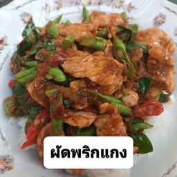 พริกแกงหมู
