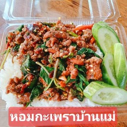 หอมกะเพราบ้านแม่